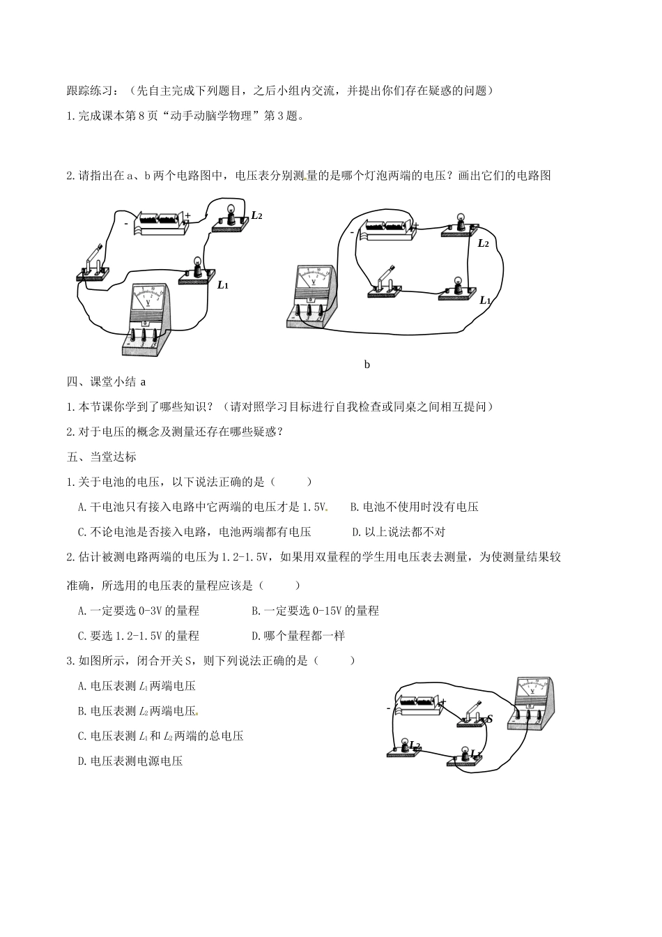 八年级物理下册《6.1电压》学案（1） （无答案） 人教新课标版_第3页