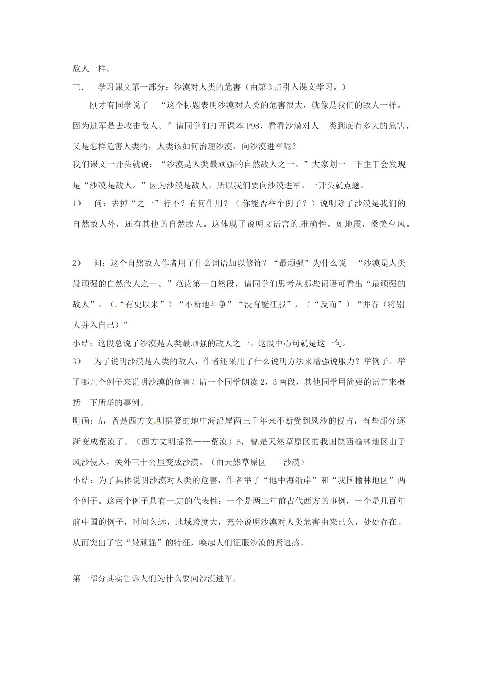 七年级语文上册 第19课《向沙漠进军》教学设计 鲁教版教材_第2页