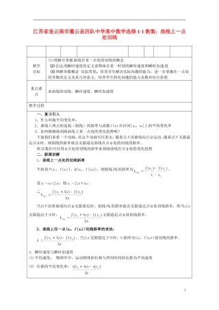 江苏省连云港市灌云县四队中学高中数学 曲线上一点处切线教案 苏教版选修1-1