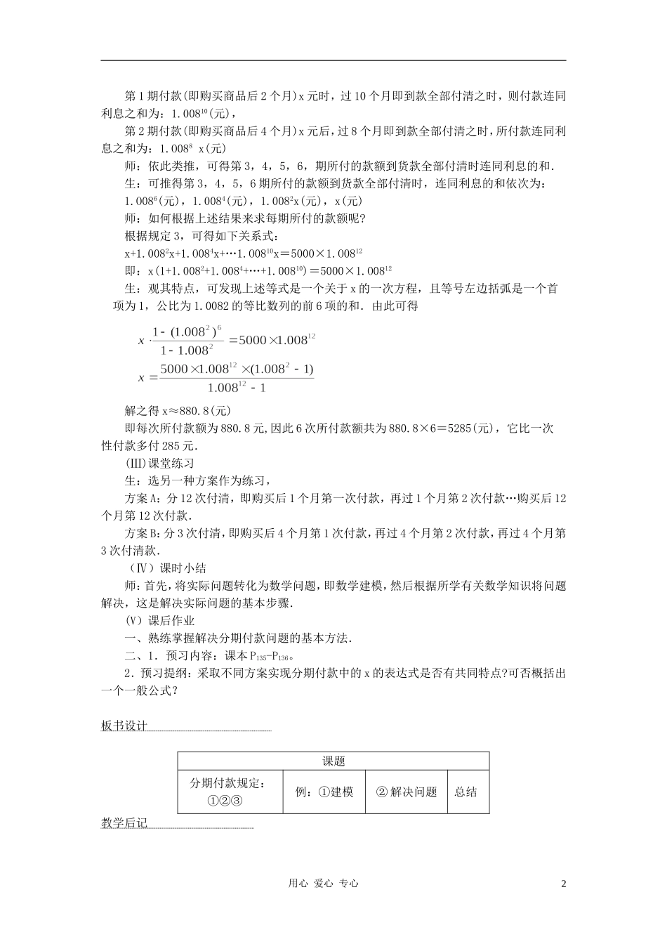 广西专用高中数学 分期付款中的有关计算教时教案 人教版_第2页