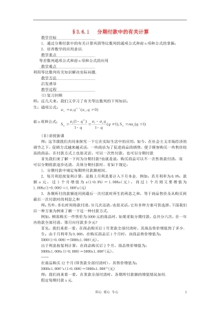 广西专用高中数学 分期付款中的有关计算教时教案 人教版