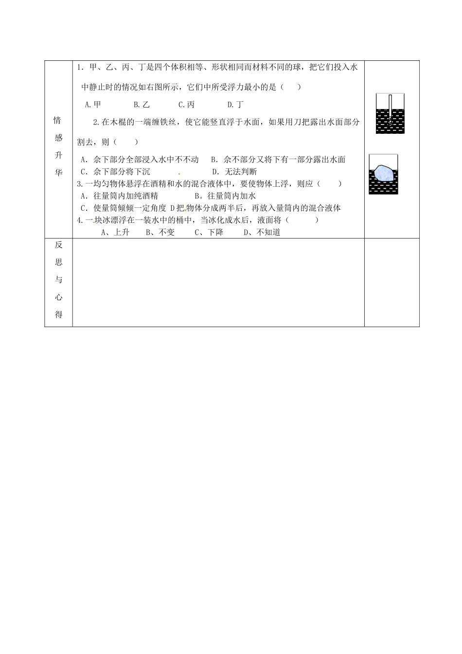 2015年春八年级物理下册 10.5 物体的浮与沉导学案（无答案）（新版）苏科版_第3页