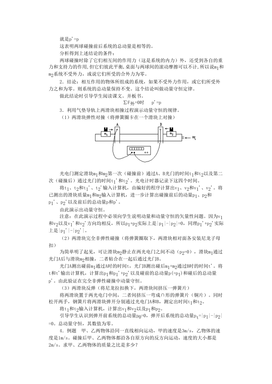 江苏省苏州市蓝缨学校高一物理《动量》教案_第2页
