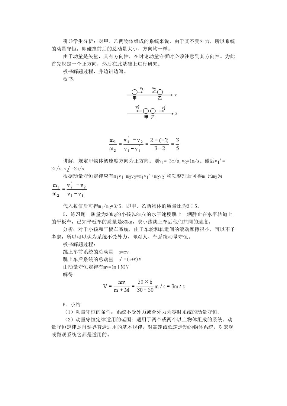 江苏省苏州市蓝缨学校高一物理《动量》教案_第3页