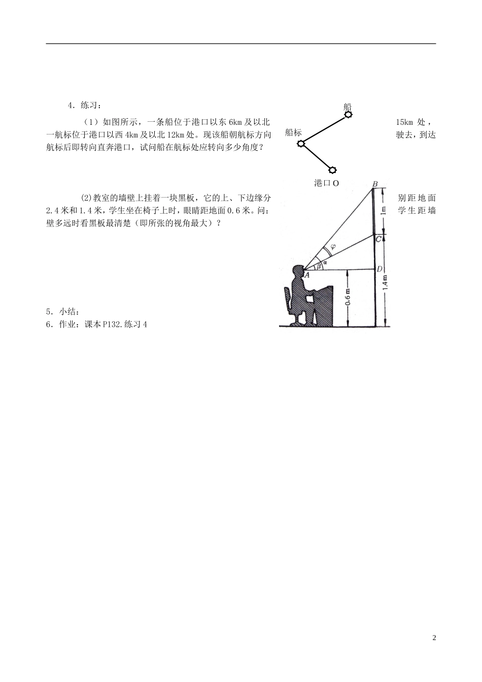 广东省佛山市第三中学高二数学上册《直线方程的应用》教学设计_第2页