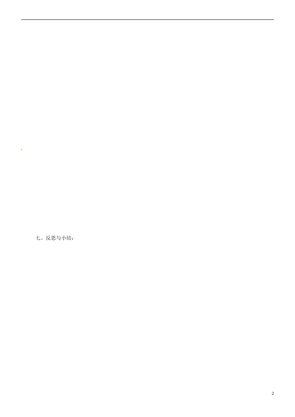 四川省古蔺县中学高中数学 第二章复习 导学案 新人教A版必修1_第2页