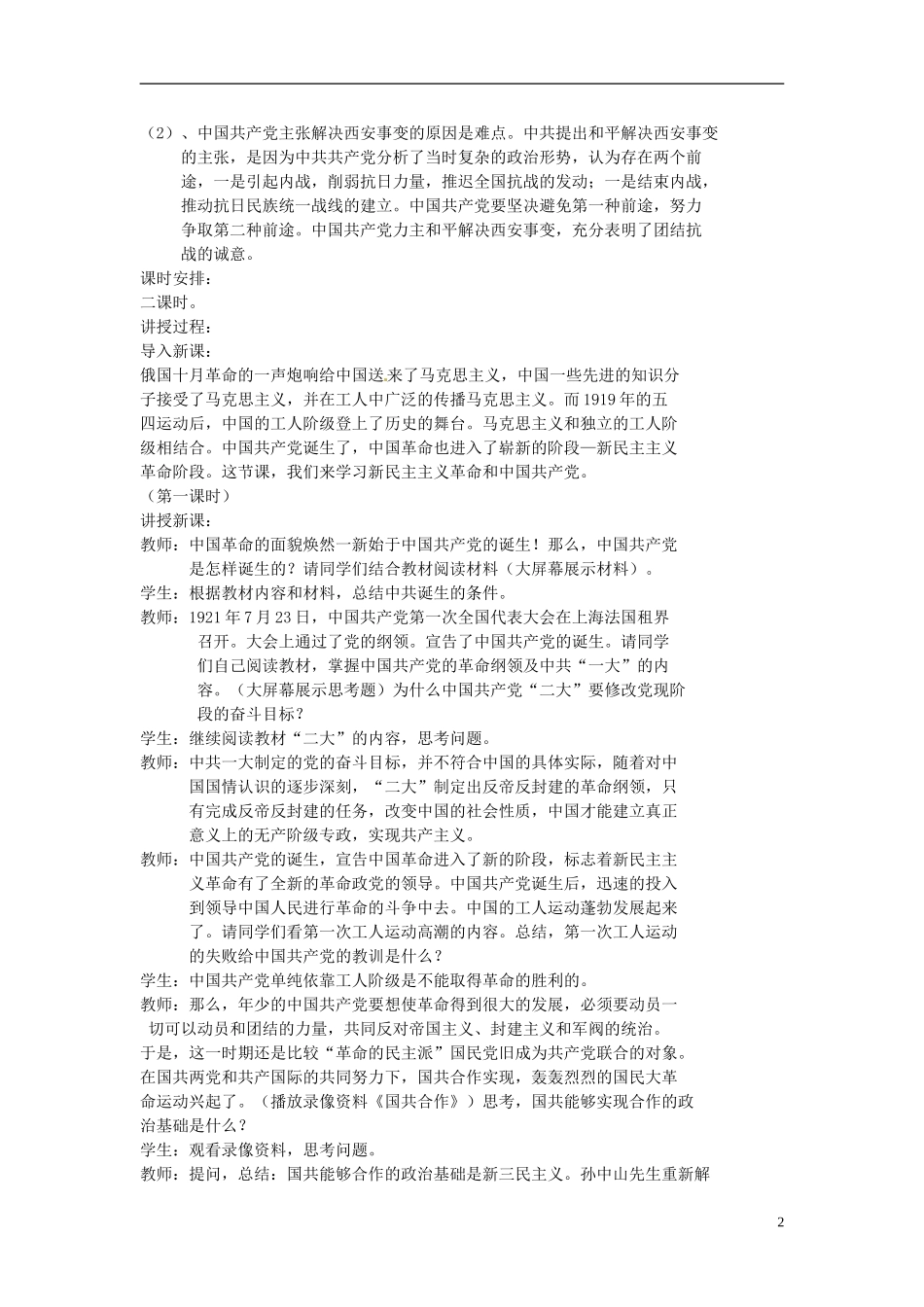 广东省河源市龙川县第一中学高中历史 第20课  新民主主义革命和中国共产党教案 岳麓版必修1_第2页