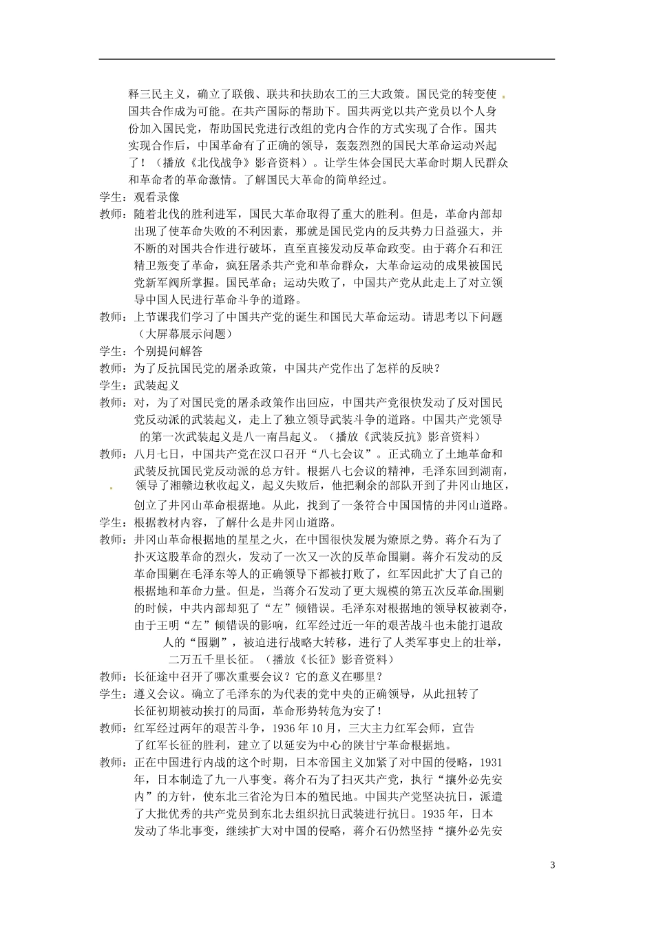 广东省河源市龙川县第一中学高中历史 第20课  新民主主义革命和中国共产党教案 岳麓版必修1_第3页