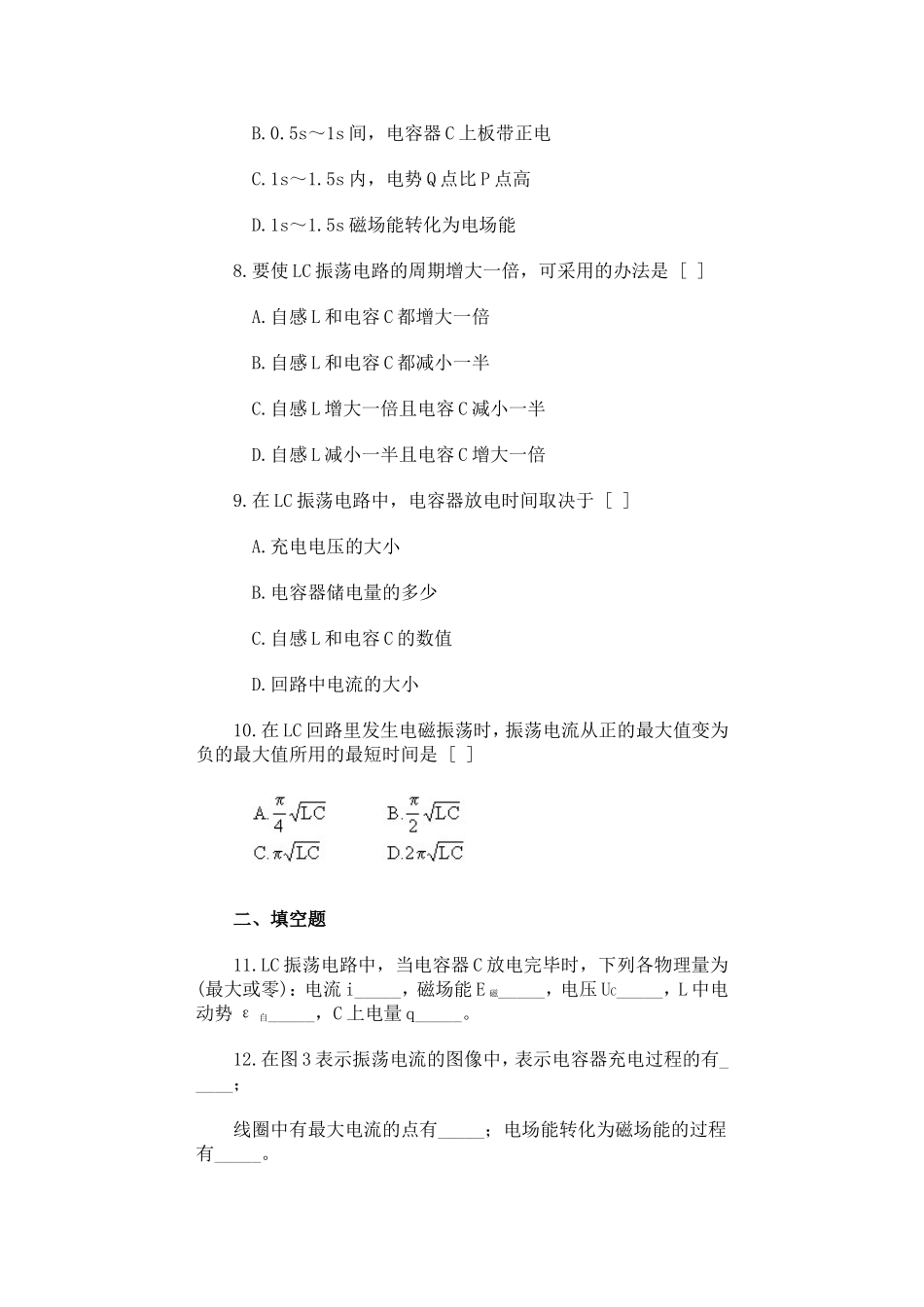 相关习题：（电磁振荡电磁波）_第3页
