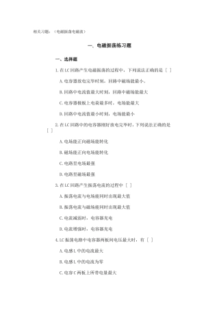 相关习题：（电磁振荡电磁波）