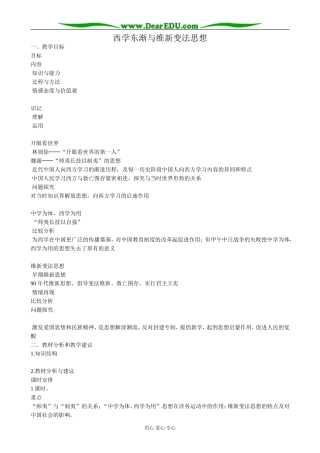 新人教版高中历史必修3西学东渐与维新变法思想2