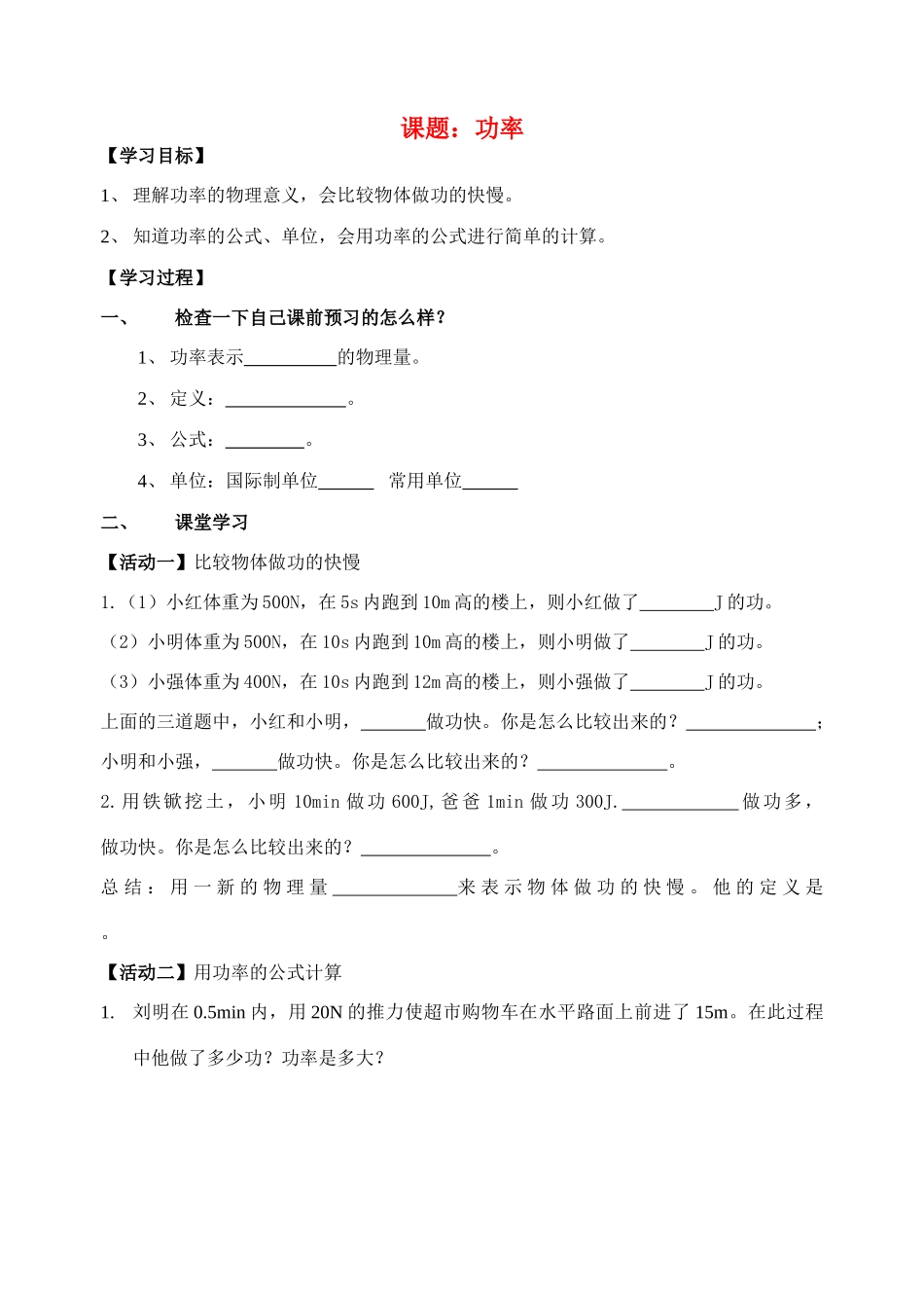 九年级物理上册 功率导学案 苏科版_第1页