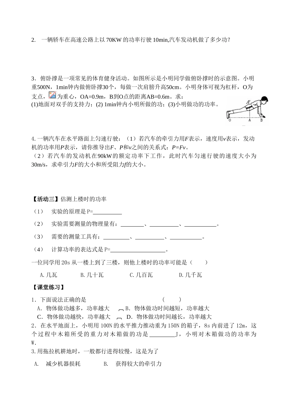 九年级物理上册 功率导学案 苏科版_第2页