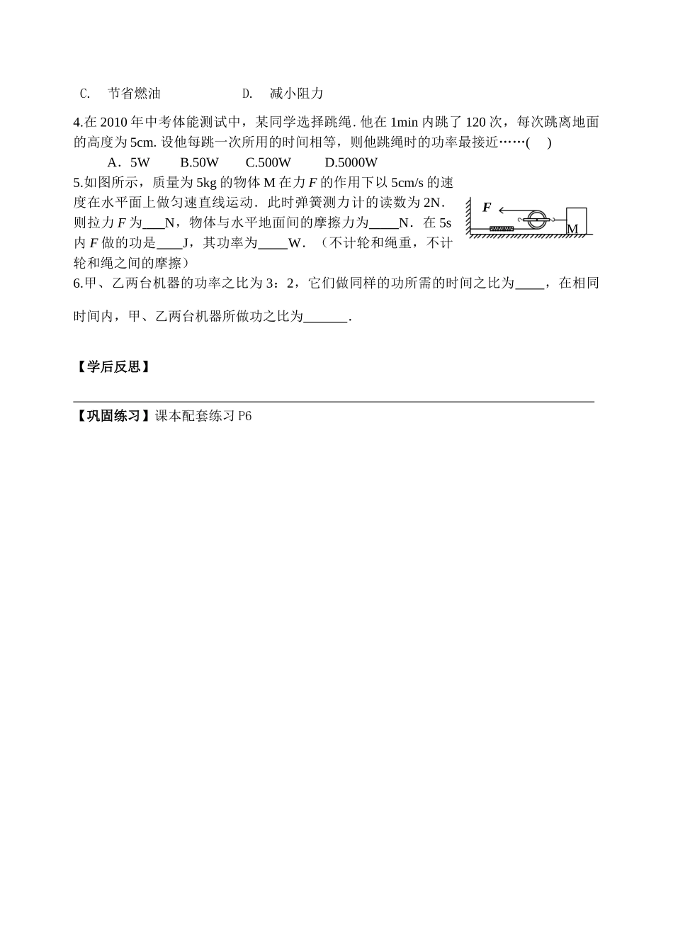 九年级物理上册 功率导学案 苏科版_第3页