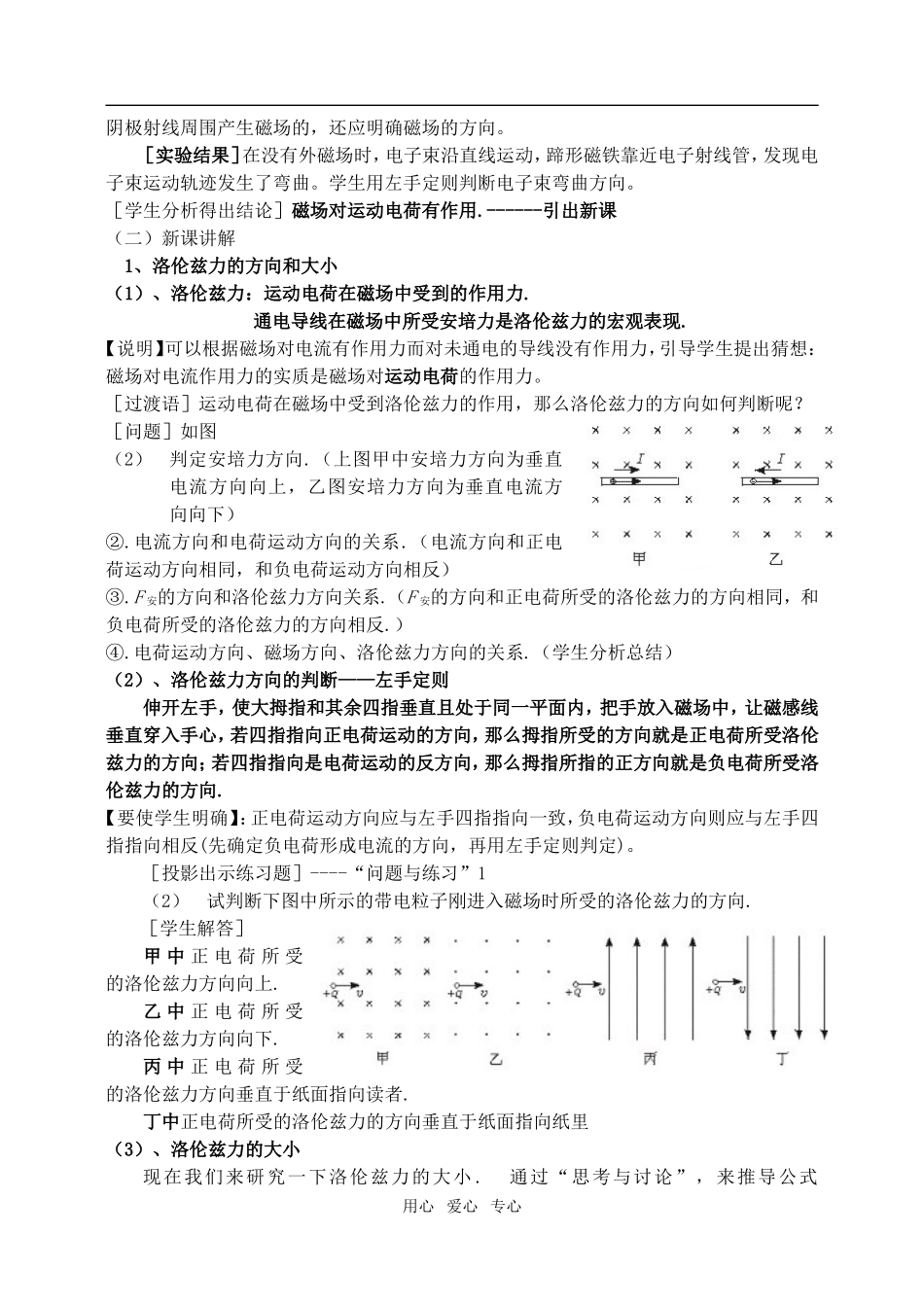 高中物理3.5磁场对运动电荷的作用教案2人教版选修3-1_第2页