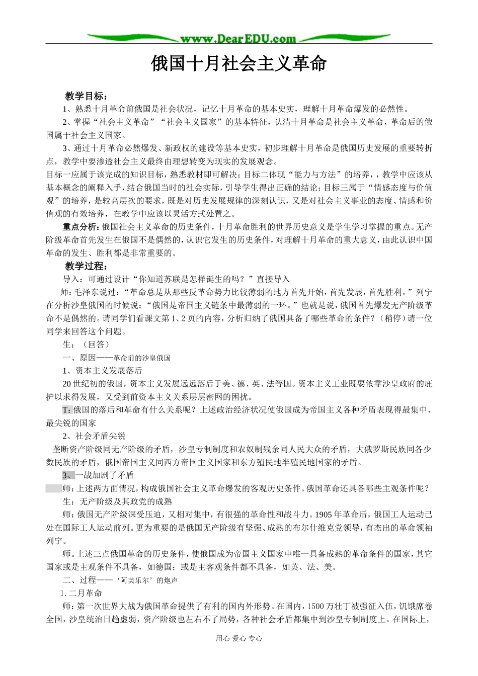 岳麓版高中历史必修1俄国十月社会主义革命_第1页