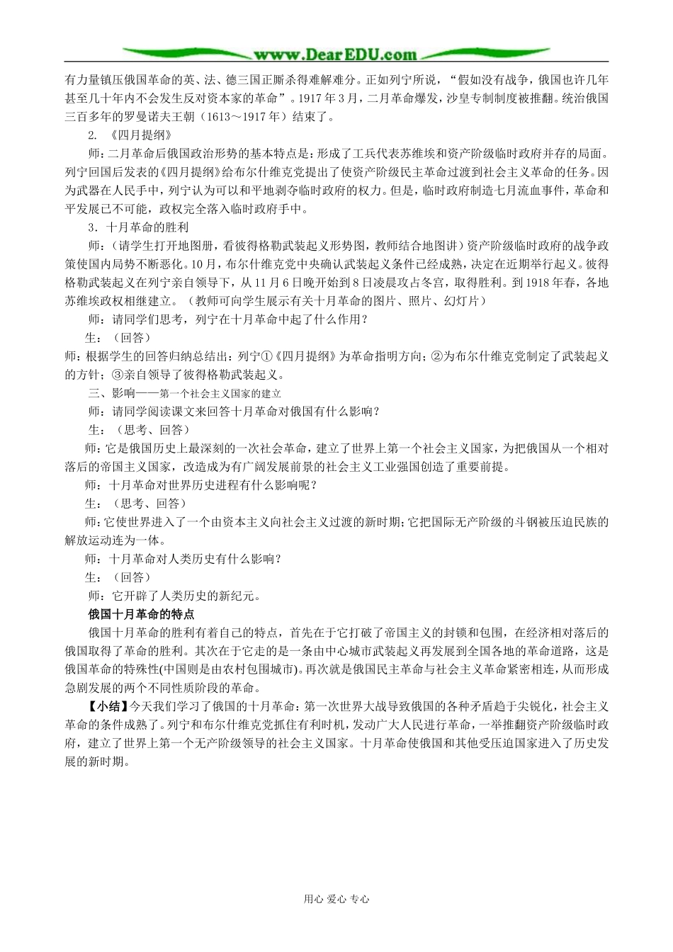 岳麓版高中历史必修1俄国十月社会主义革命_第2页