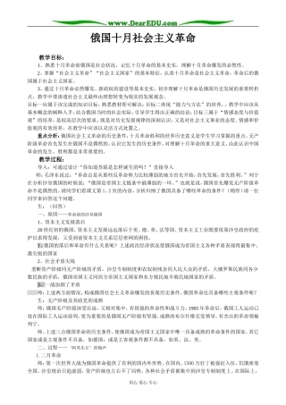 岳麓版高中历史必修1俄国十月社会主义革命