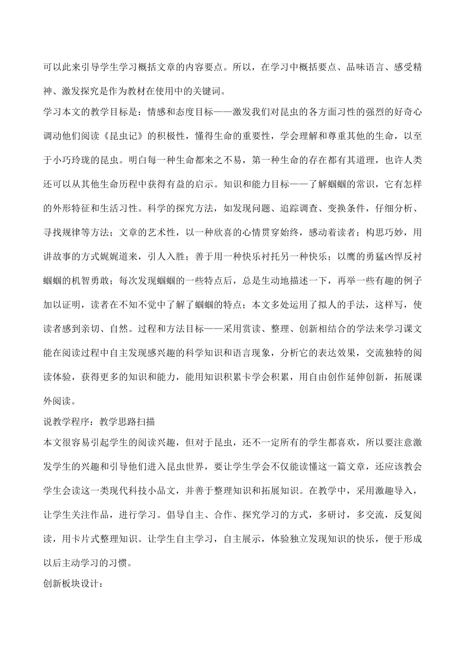七年级语文《绿色蝈蝈》说课稿_第2页