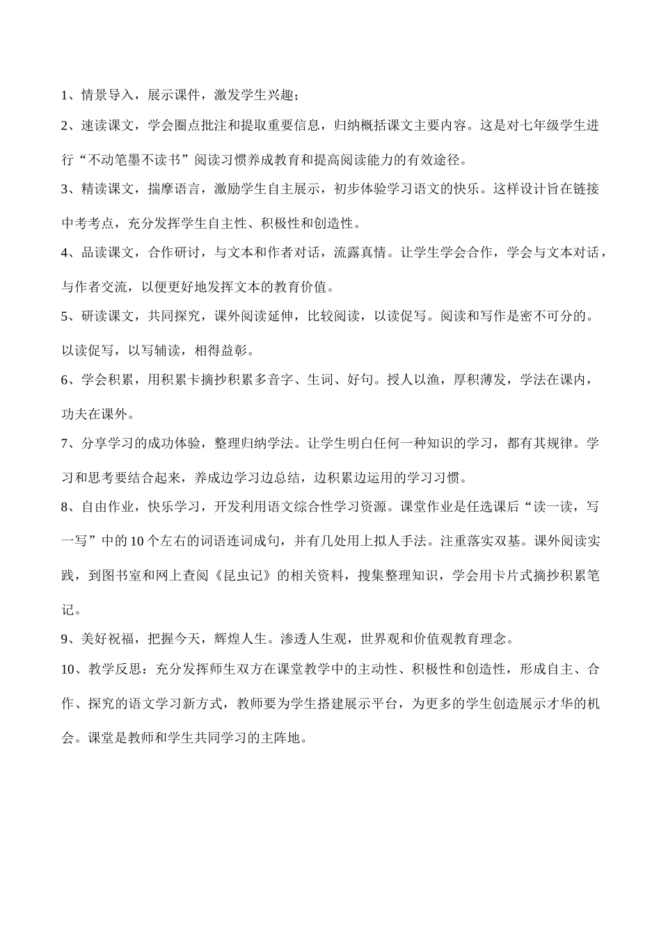 七年级语文《绿色蝈蝈》说课稿_第3页