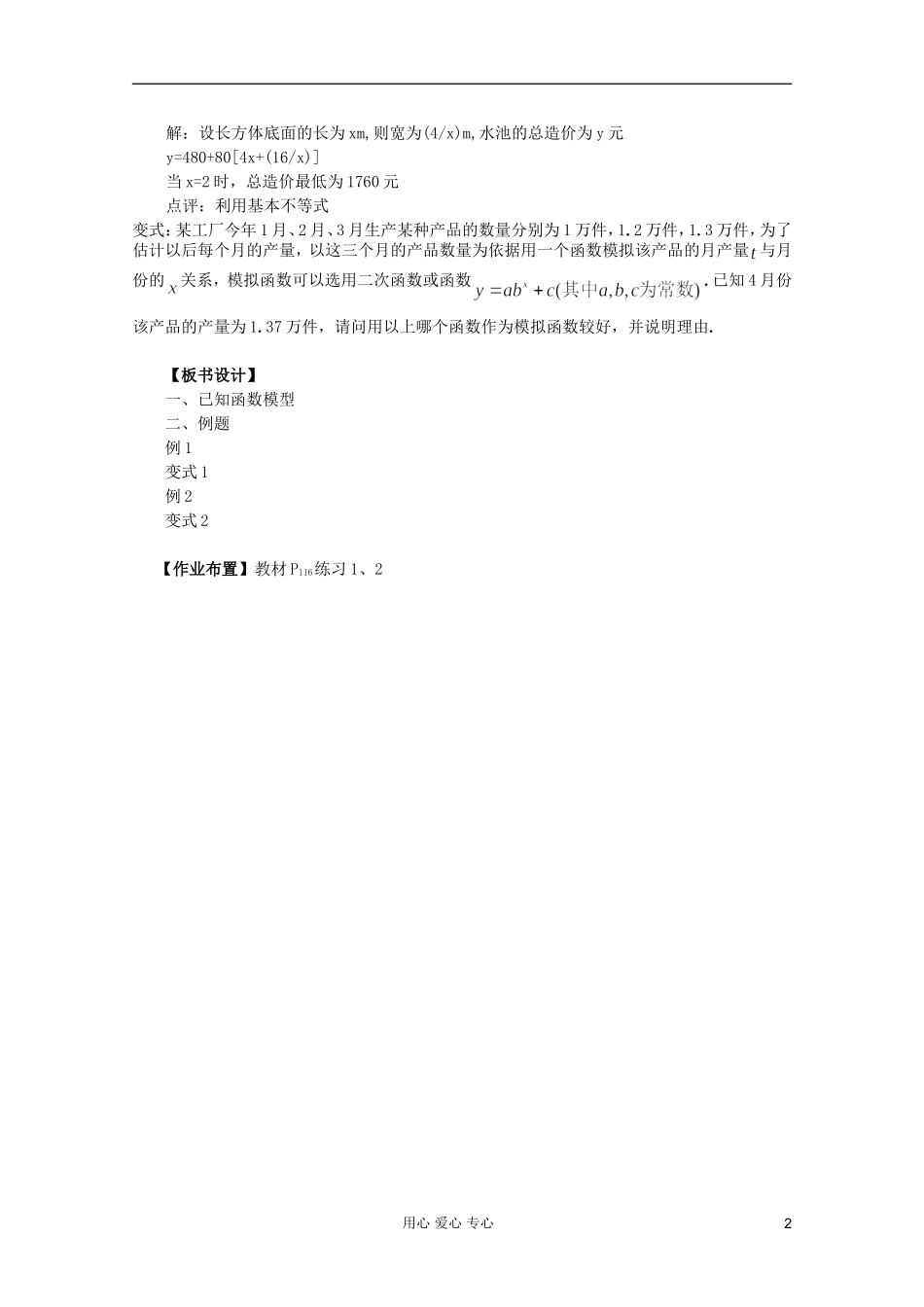 山东省临清市高中数学 3.2.2-1 应用已知函数模型解决实际问题全套教案 新人教A版必修1_第2页