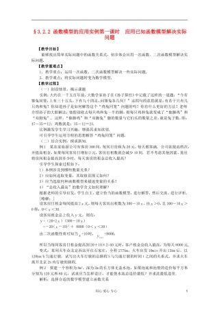 山东省临清市高中数学 3.2.2-1 应用已知函数模型解决实际问题全套教案 新人教A版必修1