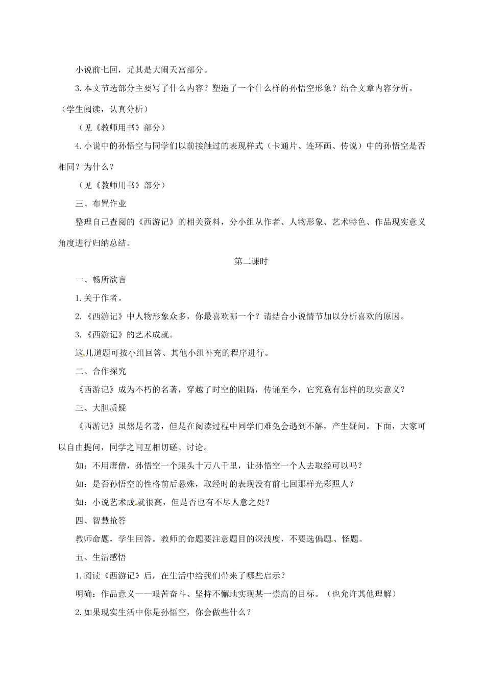 七年级语文上册 19《大闹天宫》教学设计 长春版教材-长春版教材初中七年级上册语文教学设计_第2页