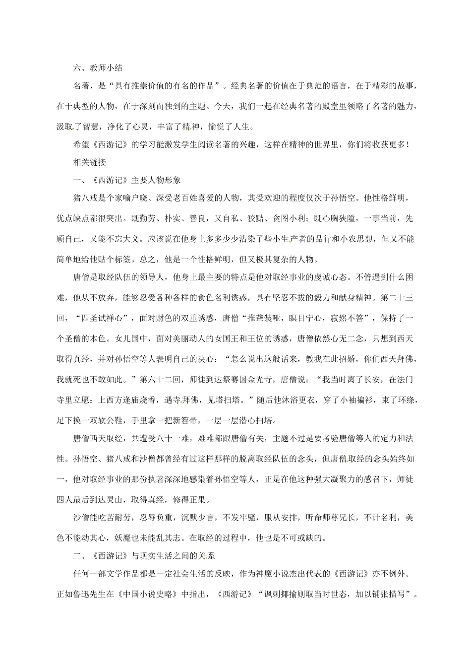 七年级语文上册 19《大闹天宫》教学设计 长春版教材-长春版教材初中七年级上册语文教学设计_第3页