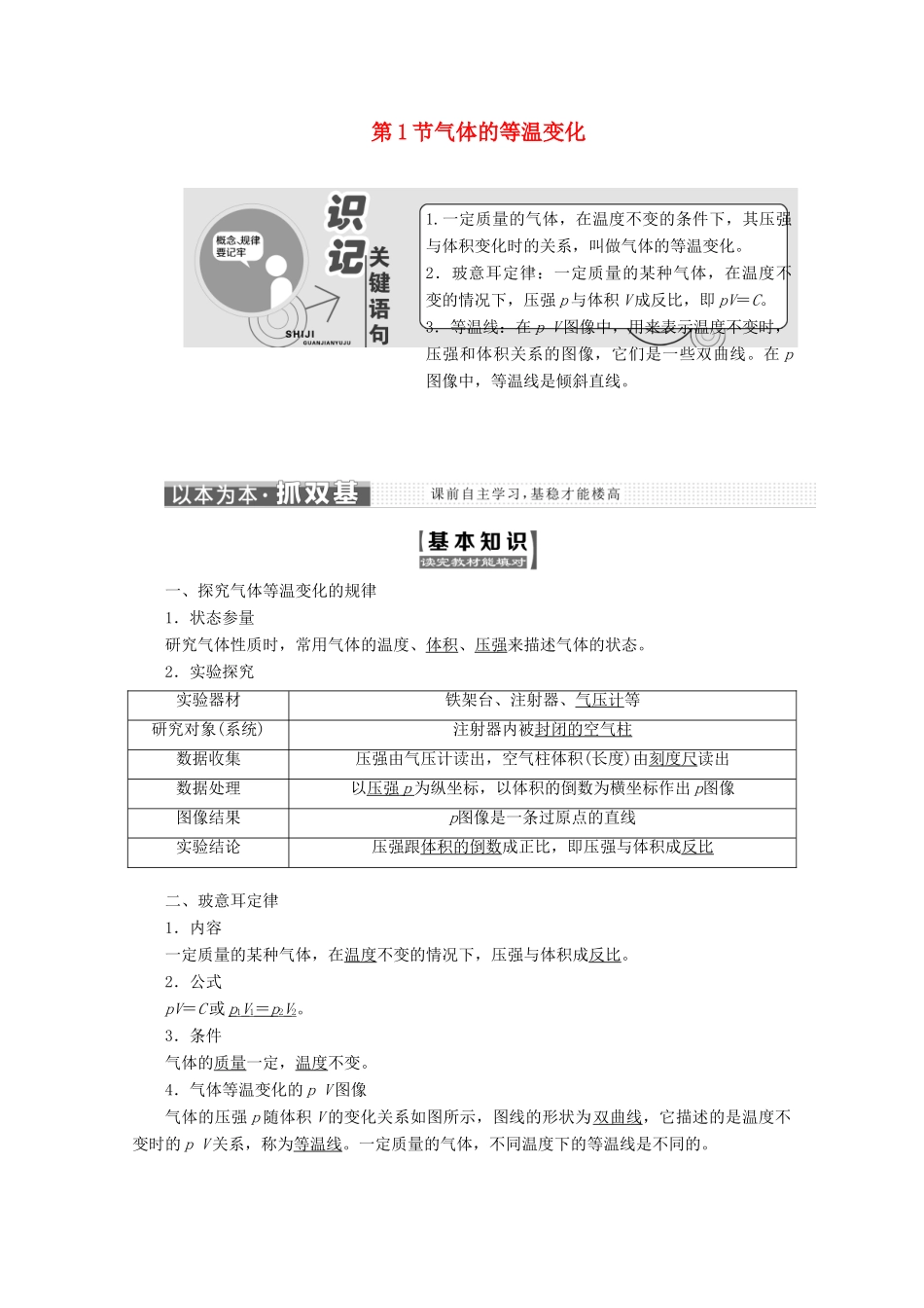 高中物理 第八章 气体 第1节 气体的等温变化讲义（含解析）新人教版选修3-3-新人教版高二选修3-3物理教案_第1页