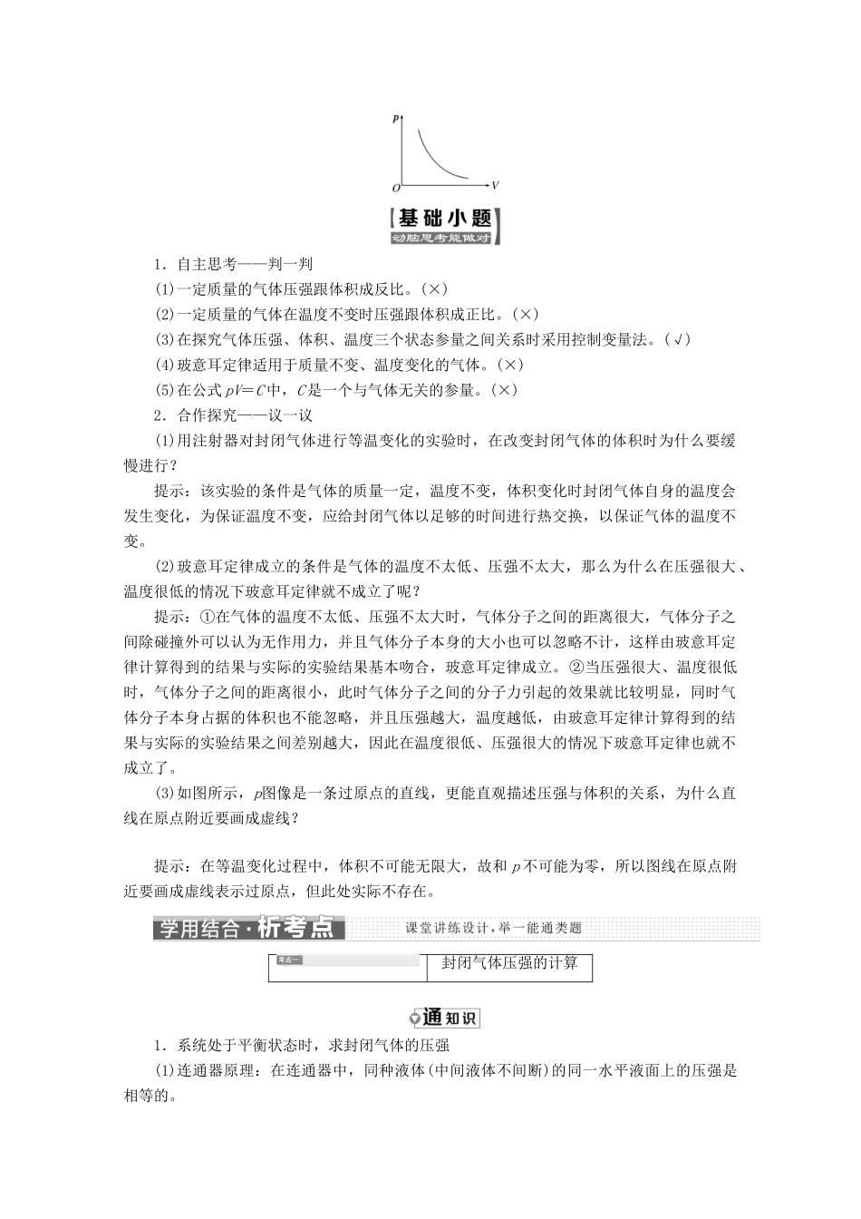 高中物理 第八章 气体 第1节 气体的等温变化讲义（含解析）新人教版选修3-3-新人教版高二选修3-3物理教案_第2页