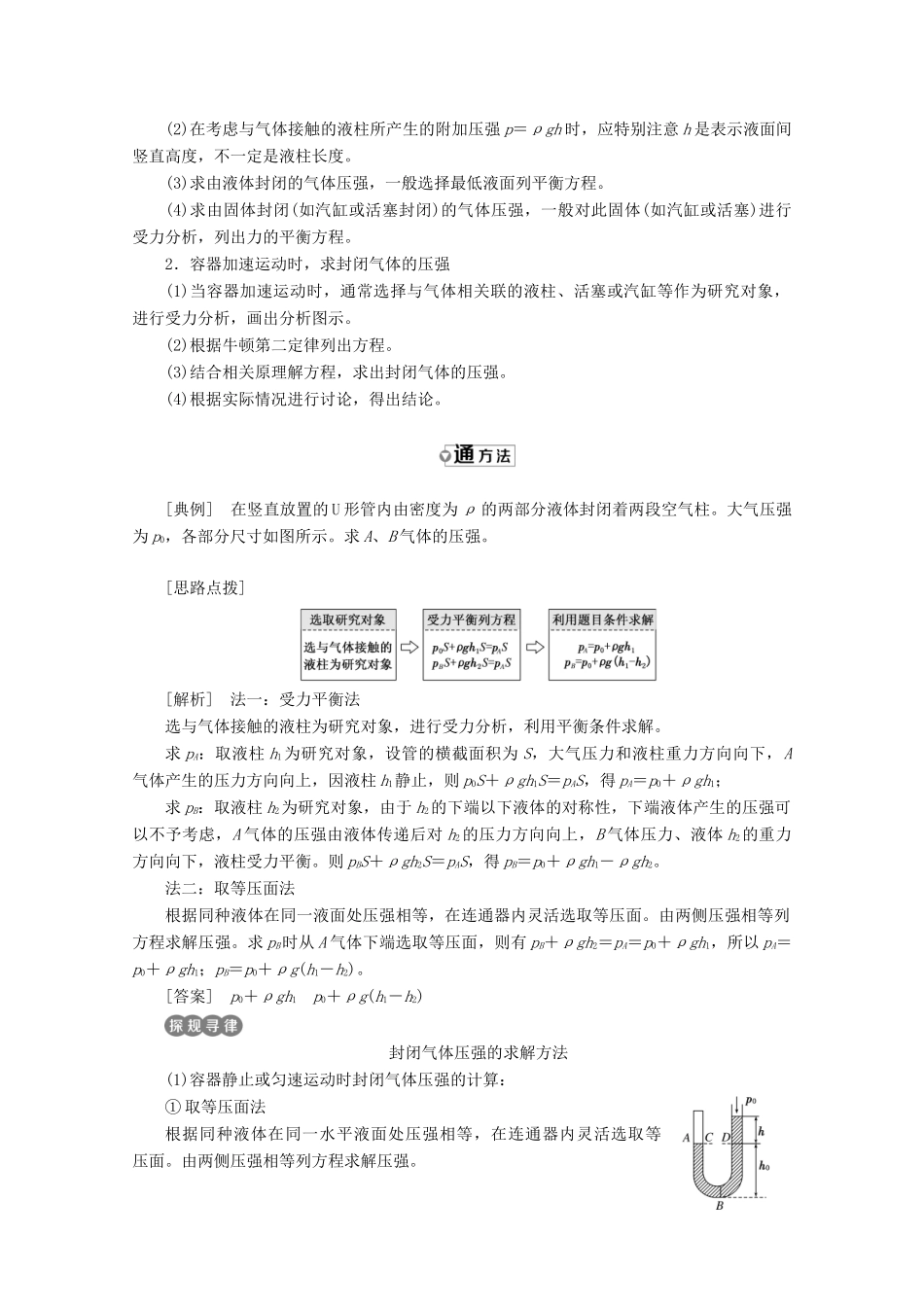高中物理 第八章 气体 第1节 气体的等温变化讲义（含解析）新人教版选修3-3-新人教版高二选修3-3物理教案_第3页