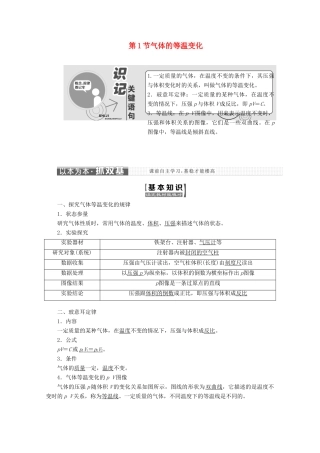 高中物理 第八章 气体 第1节 气体的等温变化讲义（含解析）新人教版选修3-3-新人教版高二选修3-3物理教案