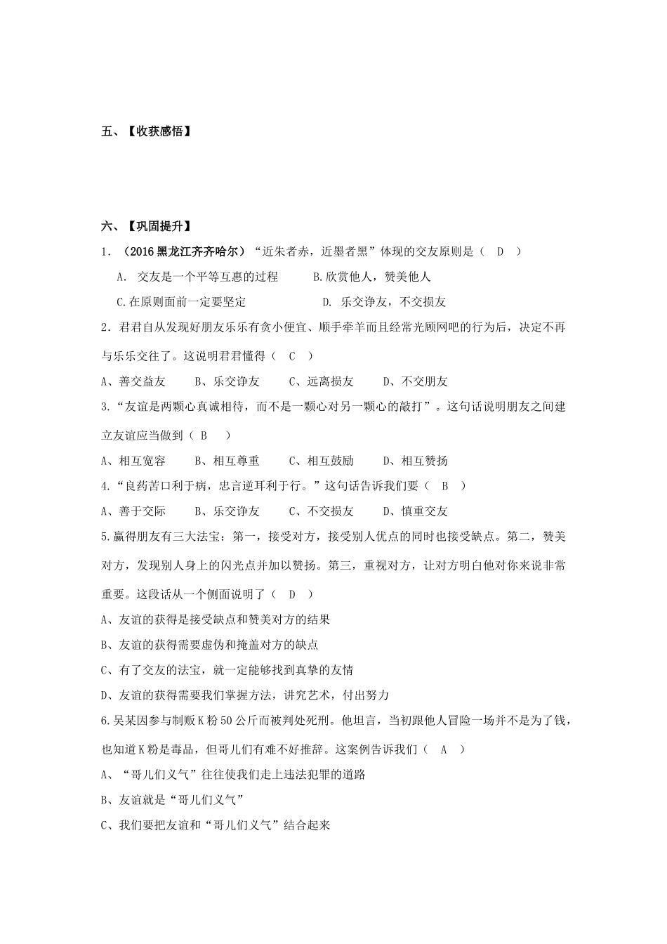 （秋季版）七年级道德与法治下册 第三单元 友谊的天空 第七课 交友的智慧导学案 教科版-教科版初中七年级下册政治学案_第2页