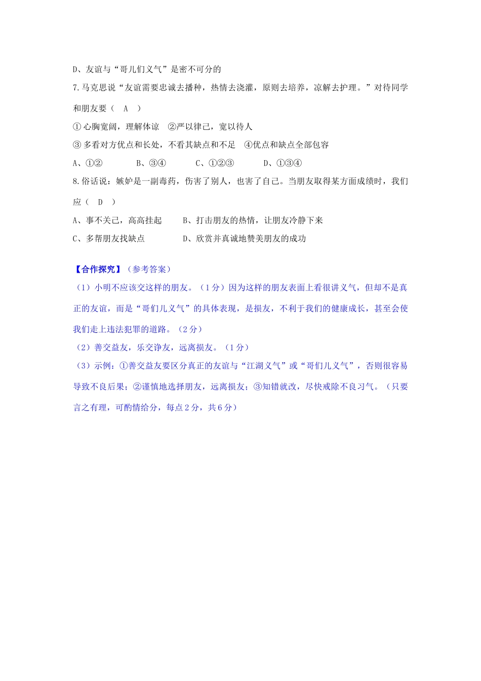 （秋季版）七年级道德与法治下册 第三单元 友谊的天空 第七课 交友的智慧导学案 教科版-教科版初中七年级下册政治学案_第3页