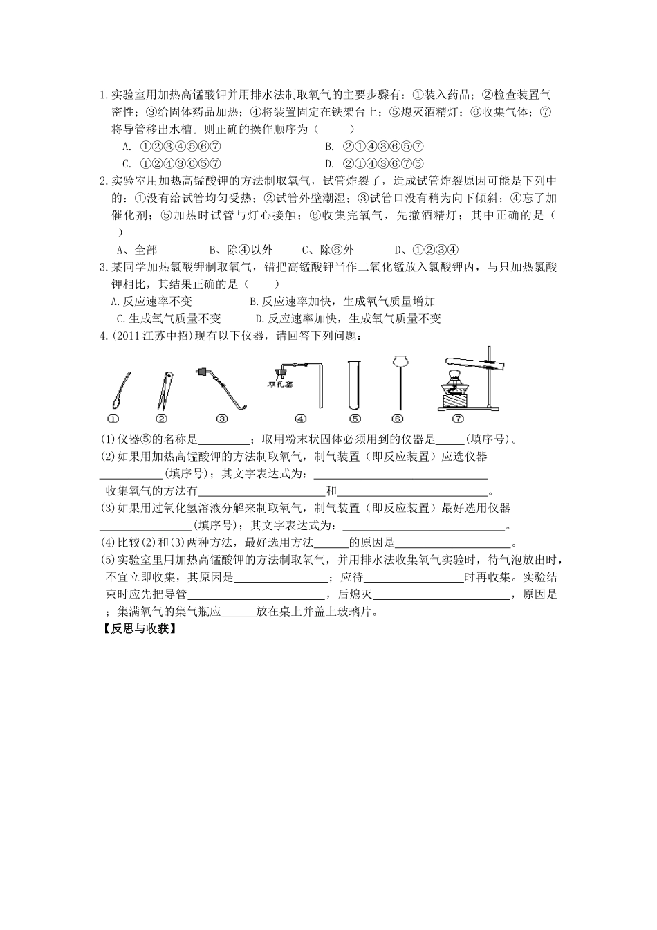 九年级化学 3.2制取氧气（第2课时）导学案（无答案）粤教版_第2页