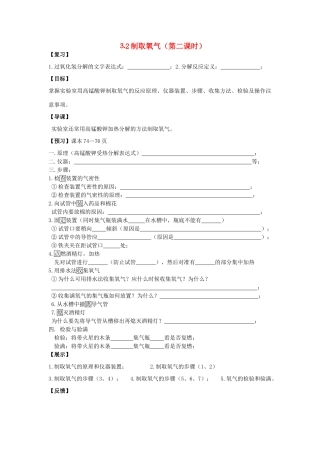 九年级化学 3.2制取氧气（第2课时）导学案（无答案）粤教版