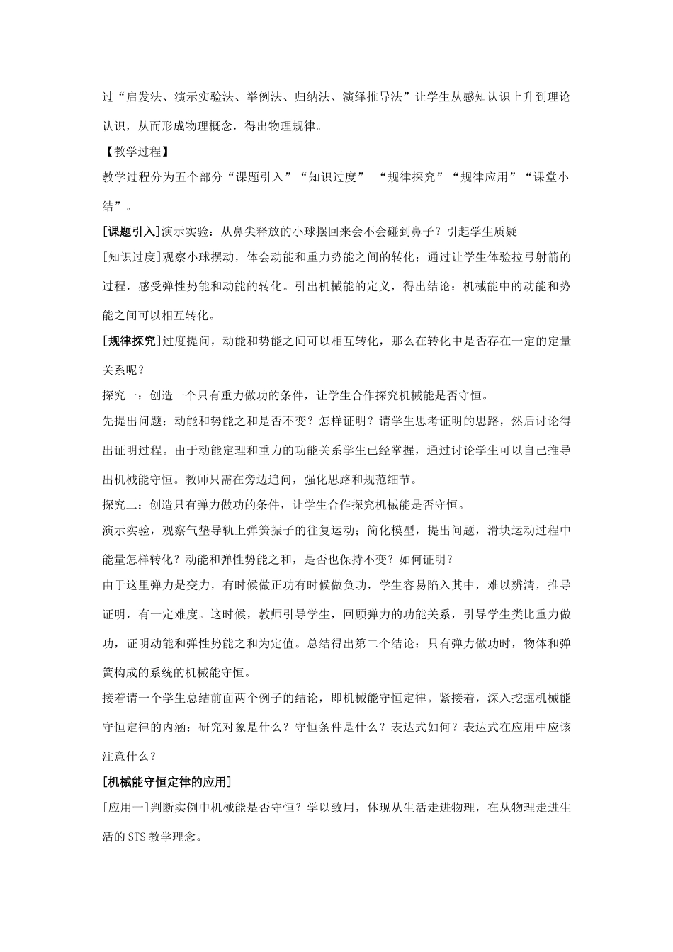 高中物理 第七章 机械能守恒定律 7.8 机械能守恒定律说课稿 新人教版必修2-新人教版高一必修2物理教案_第2页