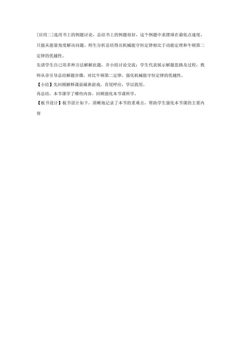 高中物理 第七章 机械能守恒定律 7.8 机械能守恒定律说课稿 新人教版必修2-新人教版高一必修2物理教案_第3页