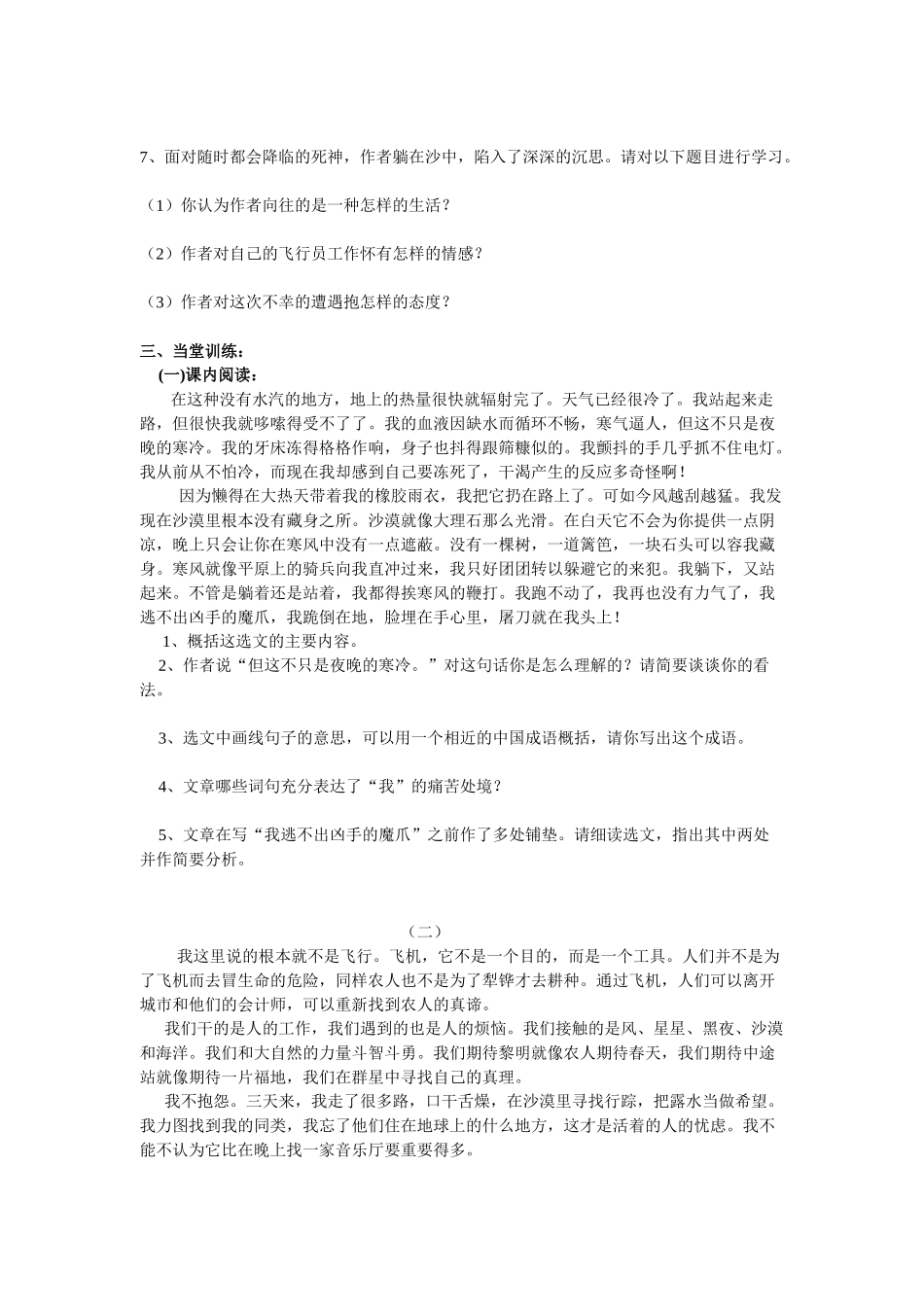 七年级语文下五单元22《在沙漠中心》学案4人教版_第2页