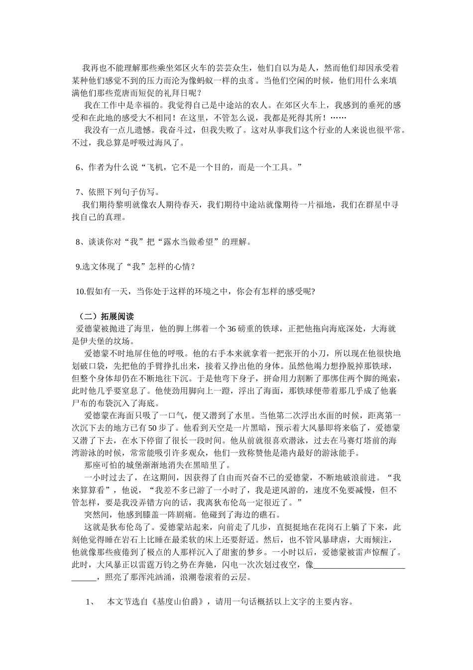 七年级语文下五单元22《在沙漠中心》学案4人教版_第3页