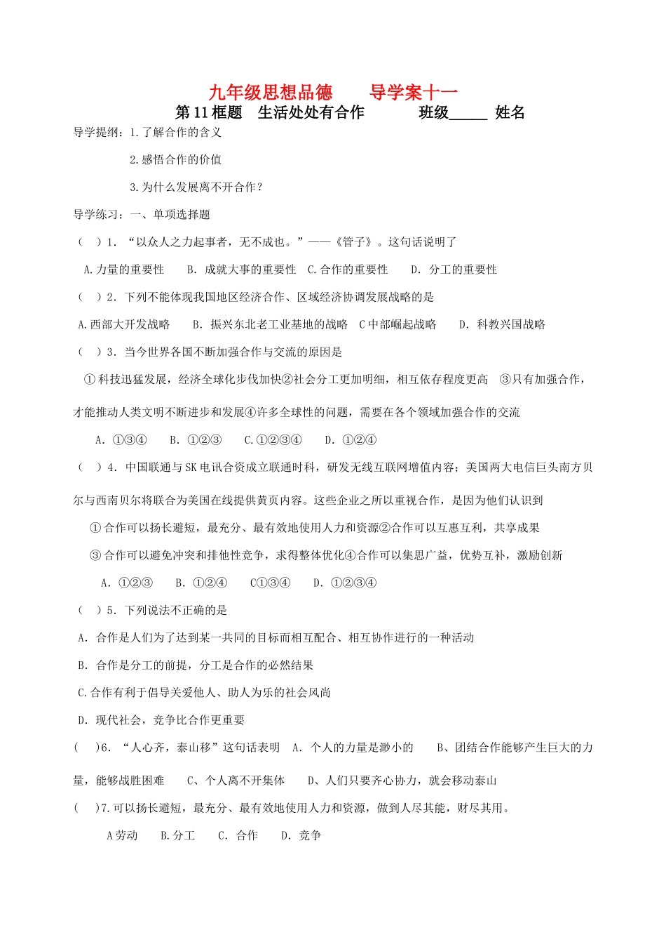 九年级政治 第4课导学案苏教版_第1页