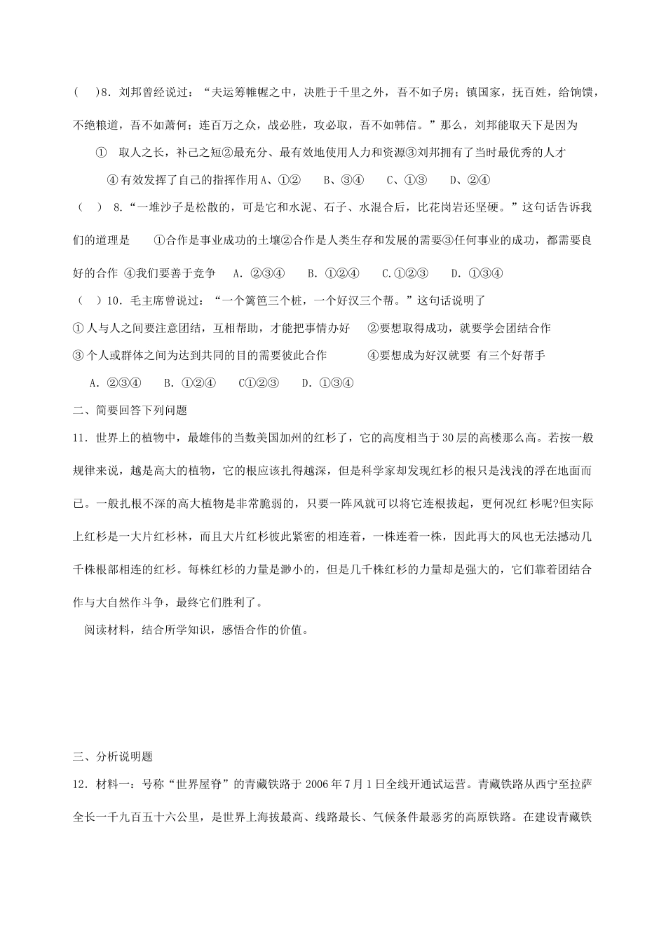 九年级政治 第4课导学案苏教版_第2页