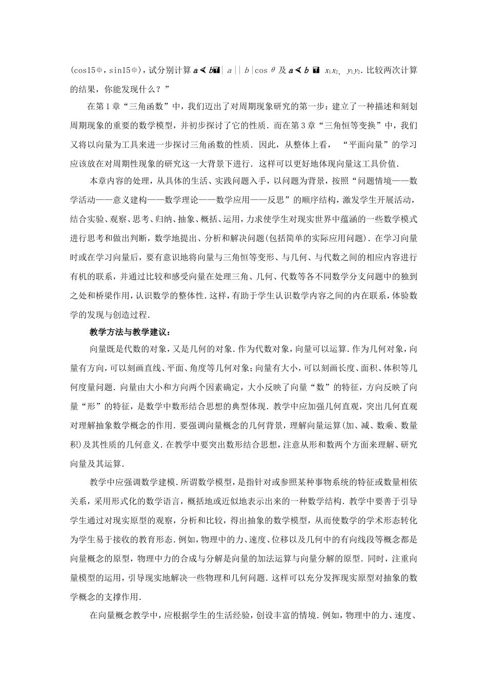 江苏省常州市西夏墅中学高中数学 第2章 平面向量教案 新人教版必修4_第3页