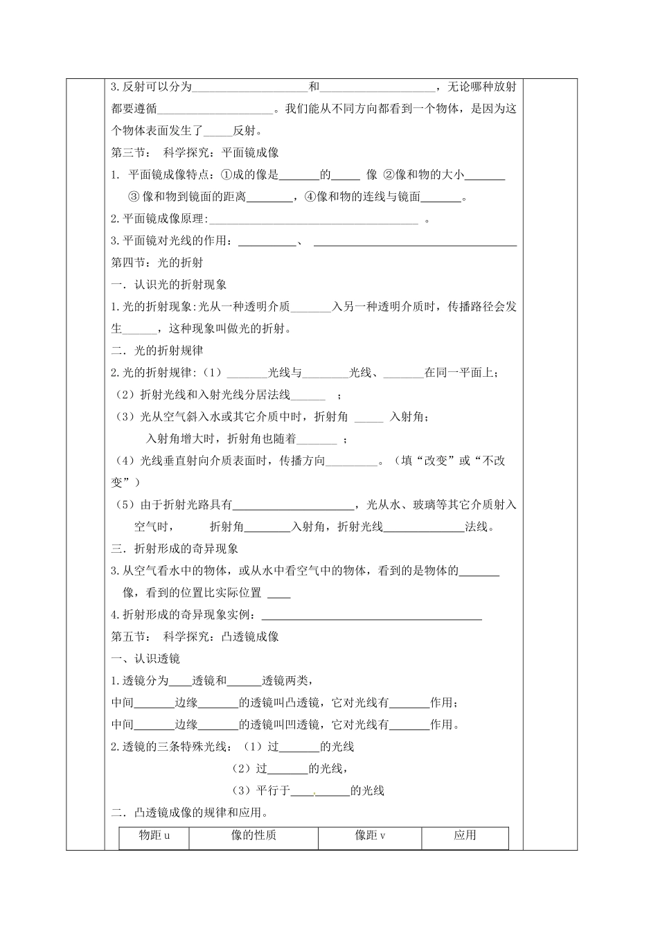 八年级物理上册 第四章《在光的世界里》复习学案 教科版-教科版初中八年级上册物理学案_第2页