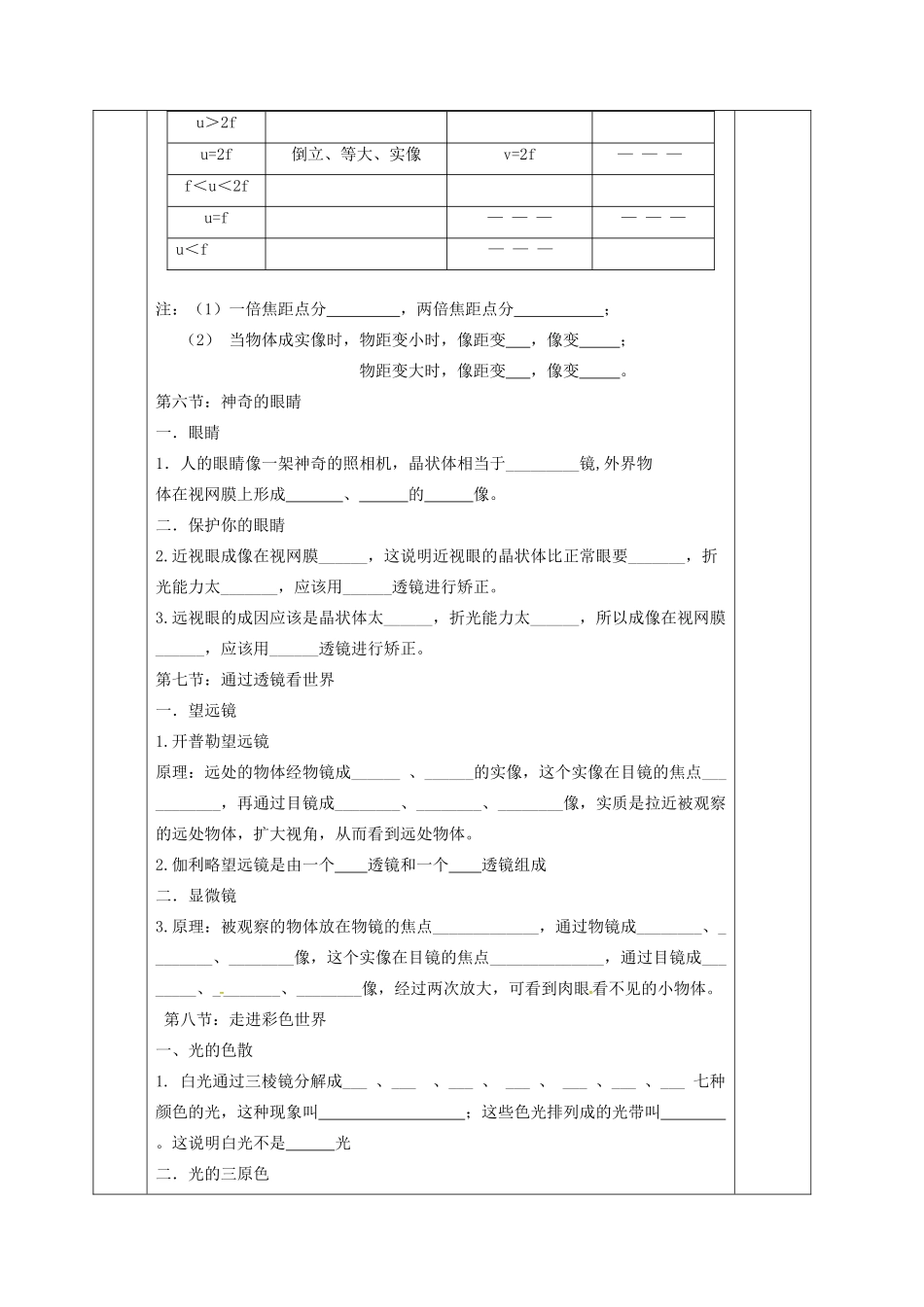八年级物理上册 第四章《在光的世界里》复习学案 教科版-教科版初中八年级上册物理学案_第3页