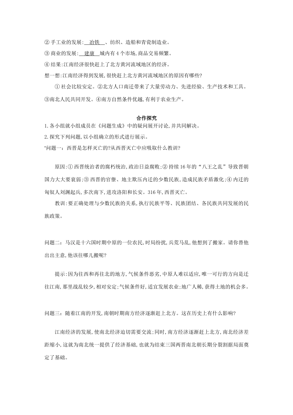 七年级历史上册 第16课《两晋与南朝》导学案 中华书局版-中华书局版初中七年级上册历史学案_第2页