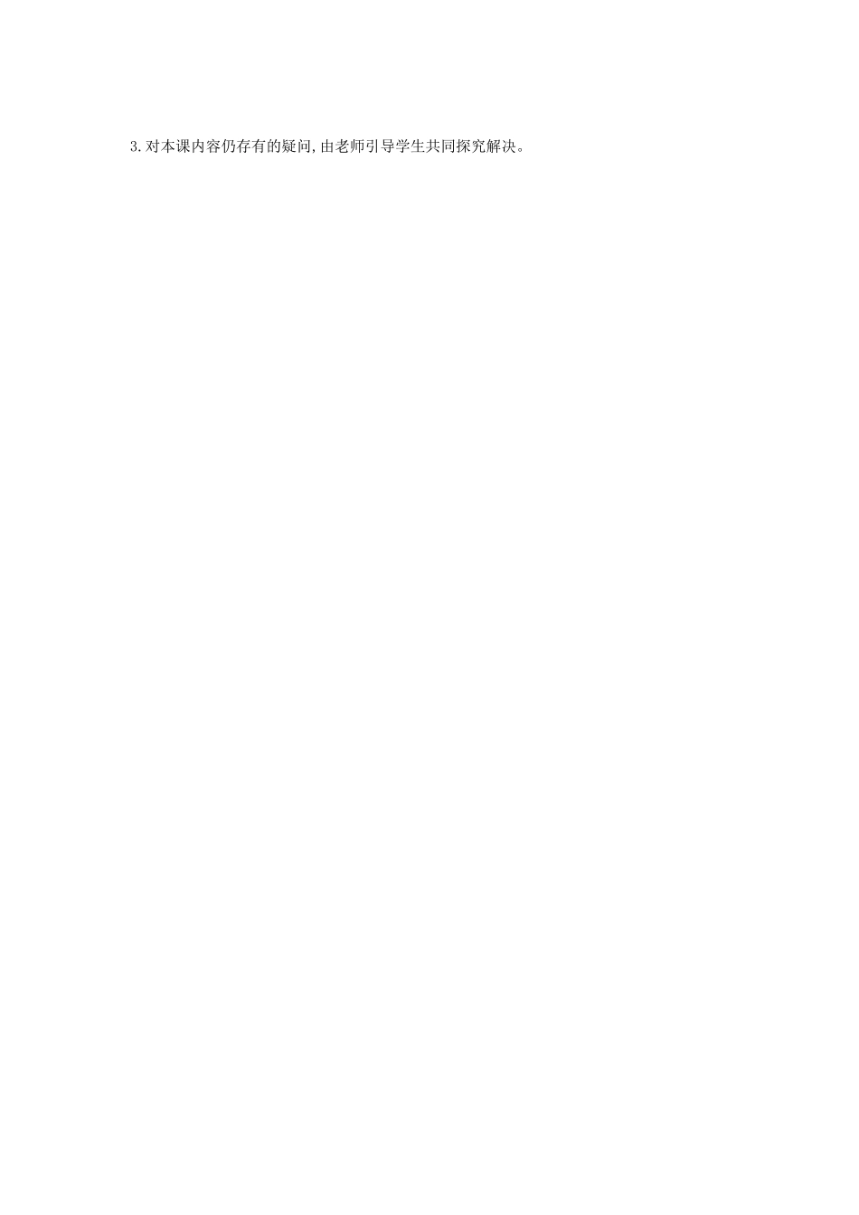 七年级历史上册 第16课《两晋与南朝》导学案 中华书局版-中华书局版初中七年级上册历史学案_第3页
