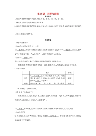 七年级历史上册 第16课《两晋与南朝》导学案 中华书局版-中华书局版初中七年级上册历史学案