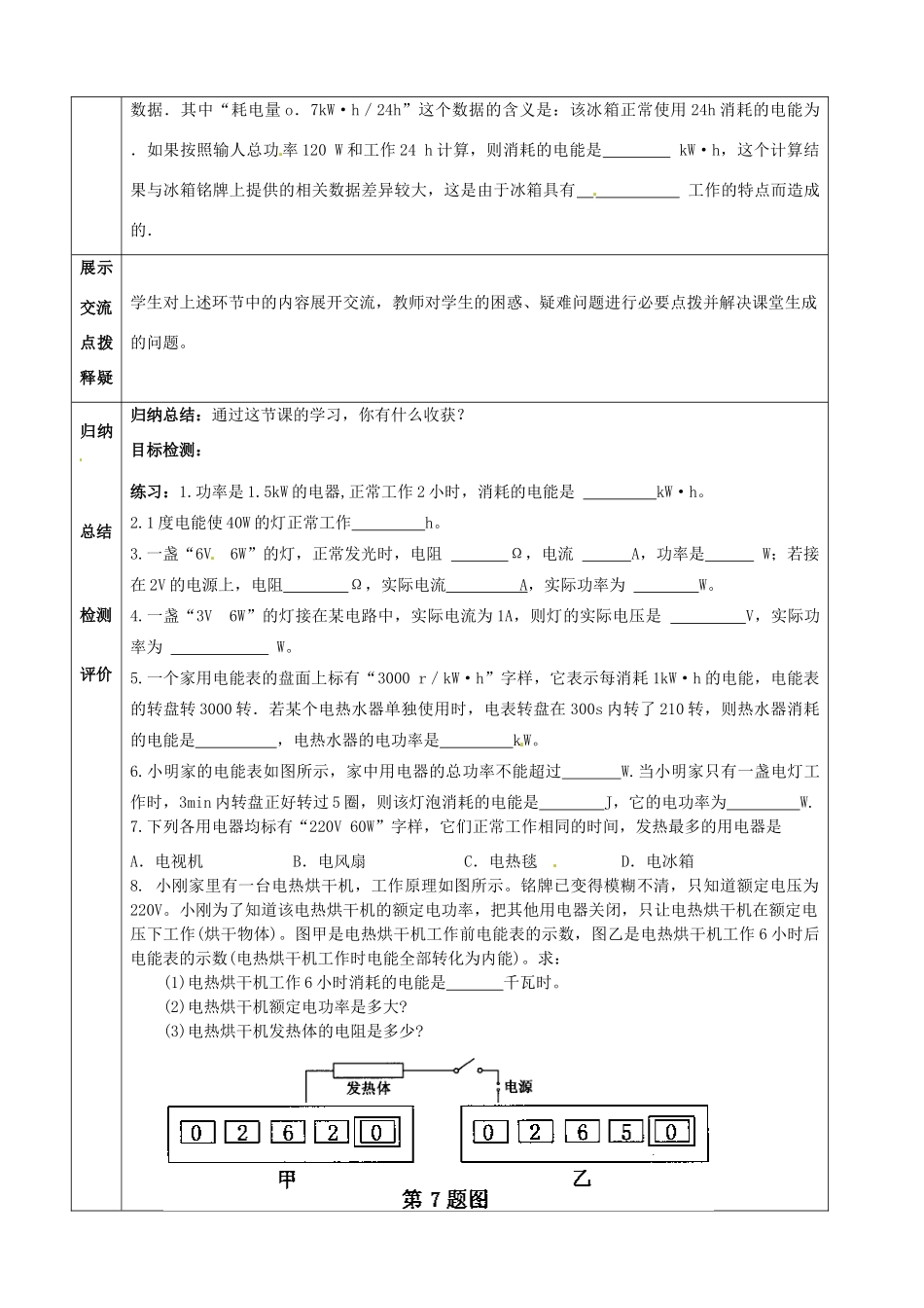 河北省石家庄市42中八年级物理下册《8.2 电功率》简单计算学案 人教新课标版_第2页