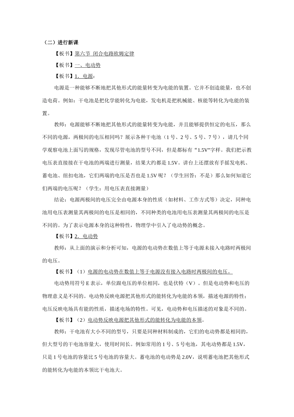 高中物理 闭合电路欧姆定律1教案 人教版二册_第2页